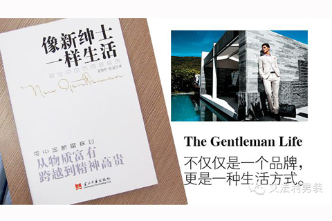 好书推荐—《绅士生活:男人的得体与优雅》
